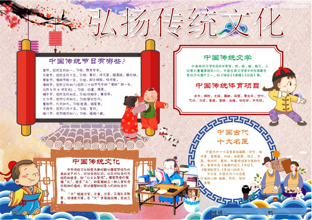 弘扬传统文化传统文学手抄报Word模板-办公资源网