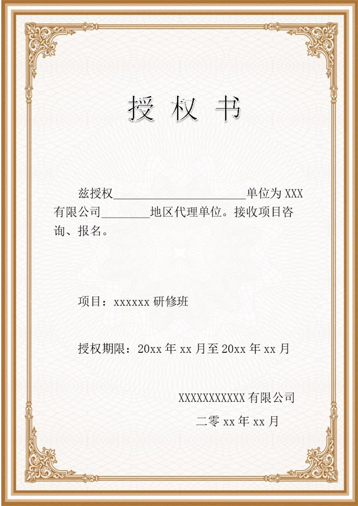 欧式简约纹理授权书word模板-办公资源网