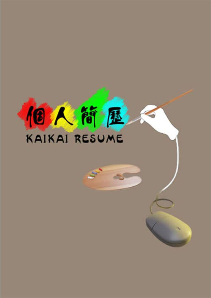 执笔彩绘系列封面个人简历模板-办公资源网