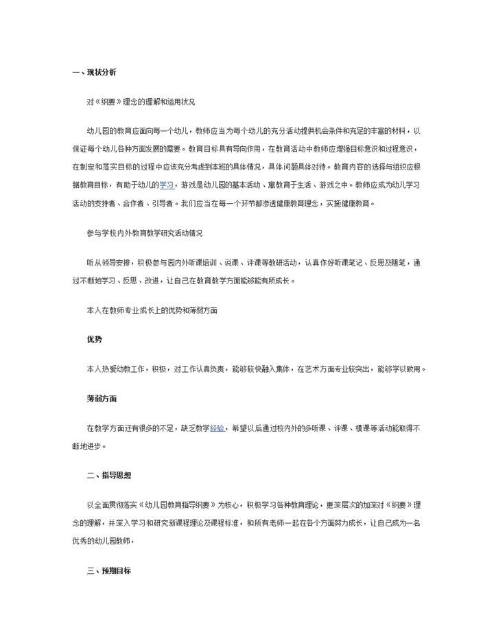 幼儿园教师个人三年职业生涯规划Word模板-办公资源网