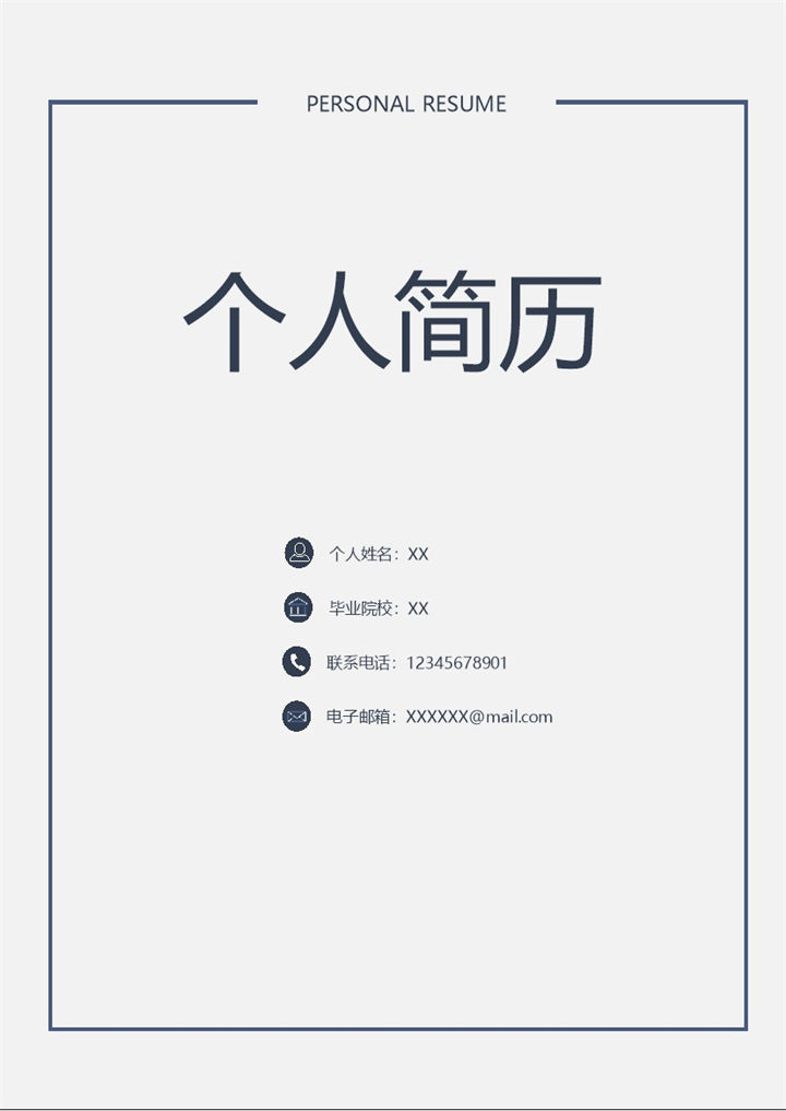 白色简约风格产品开发个人求职简历套装Word模板-办公资源网