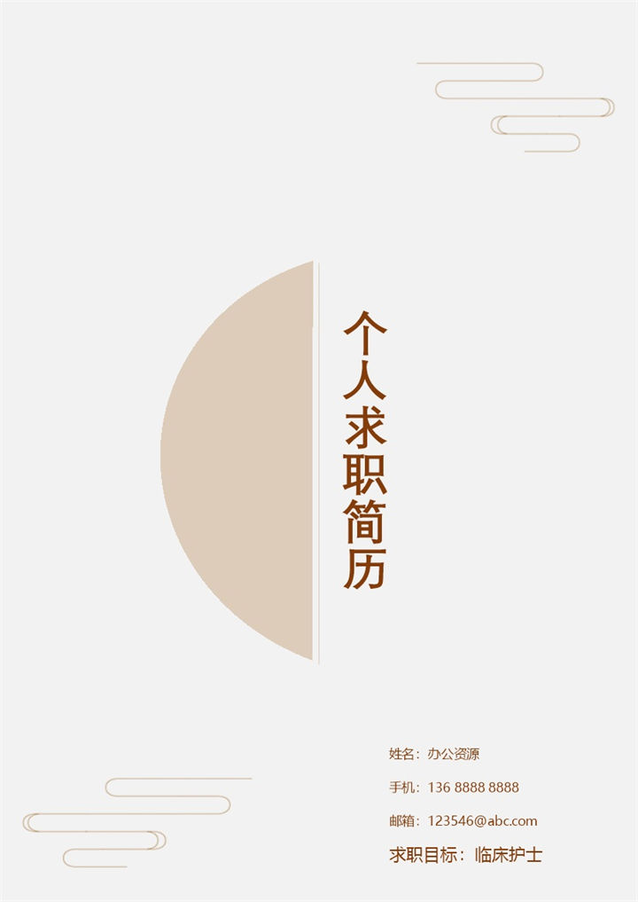 简约大方医疗机构通用临床护士求职简历个人简历自荐信Word模板-办公资源网