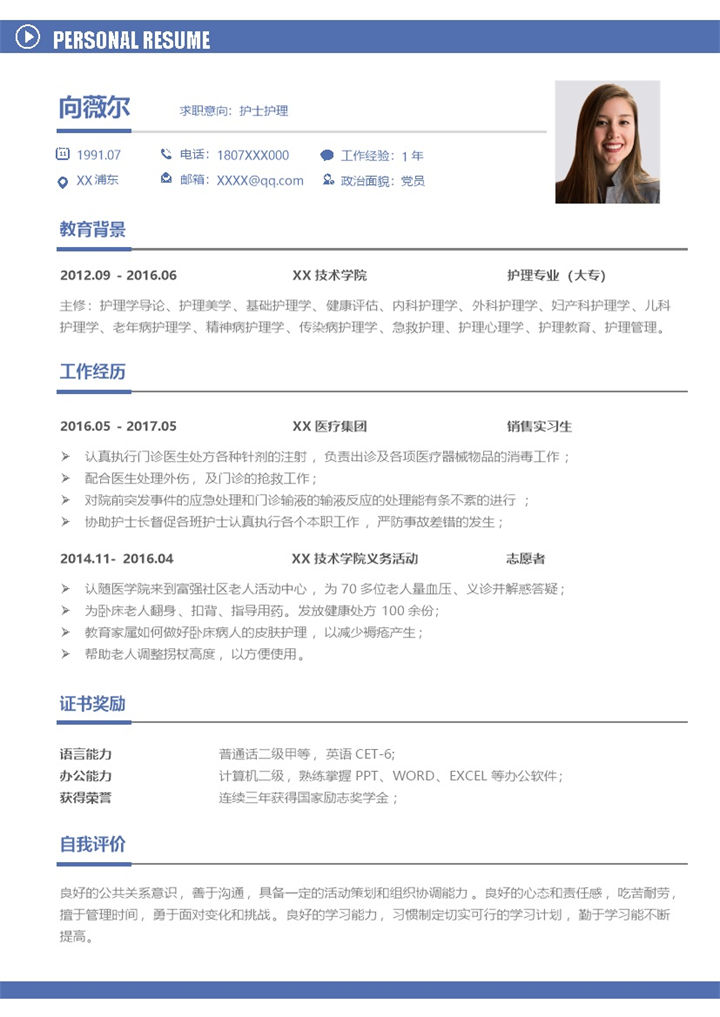 精致简约护士护理个人求职简历Word模板-办公资源网