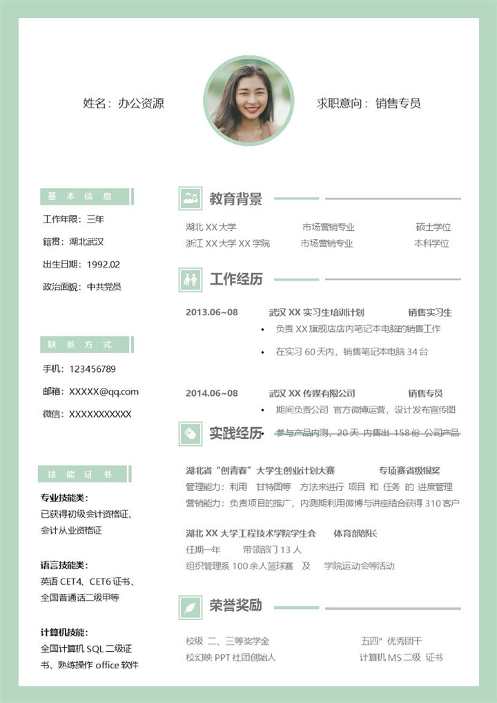 浅绿色清新销售专员工作求职个人简历Word模板-办公资源网