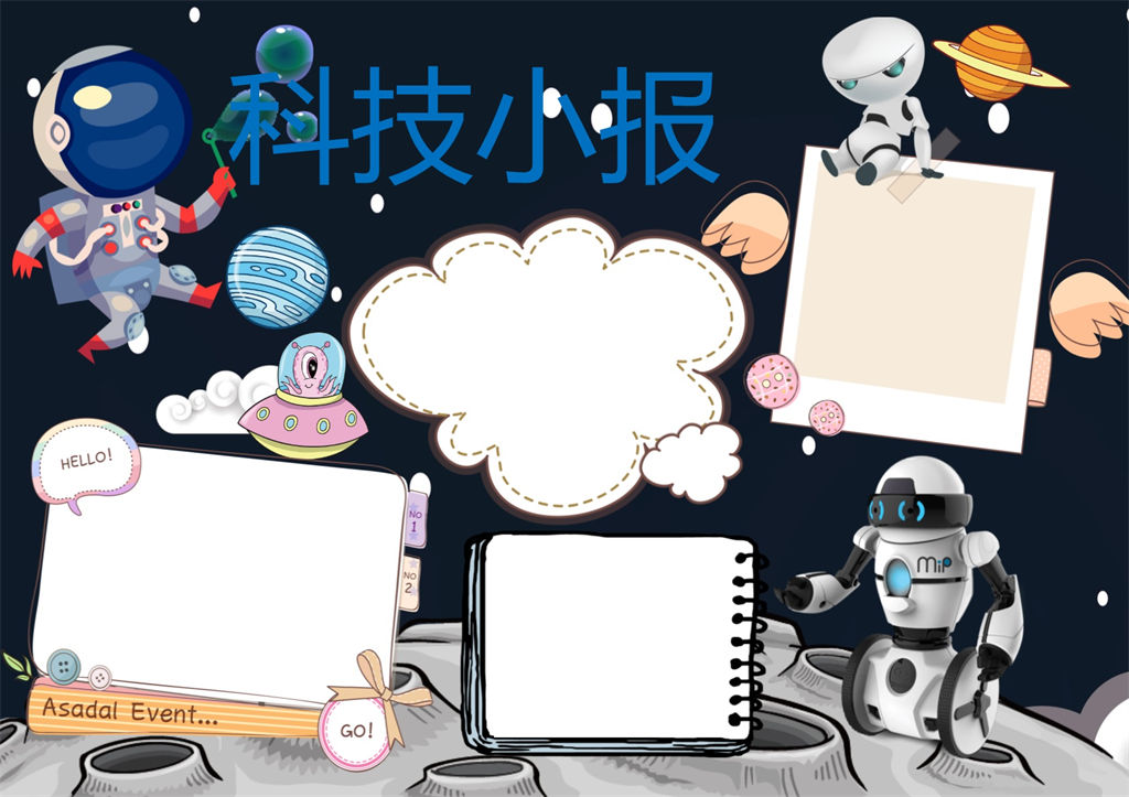 蓝色外太空科技手抄报word科学手抄报模板-办公资源网