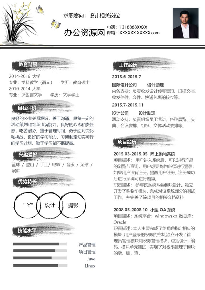 黑色中国风设计岗位个人求职简历Word模板-办公资源网