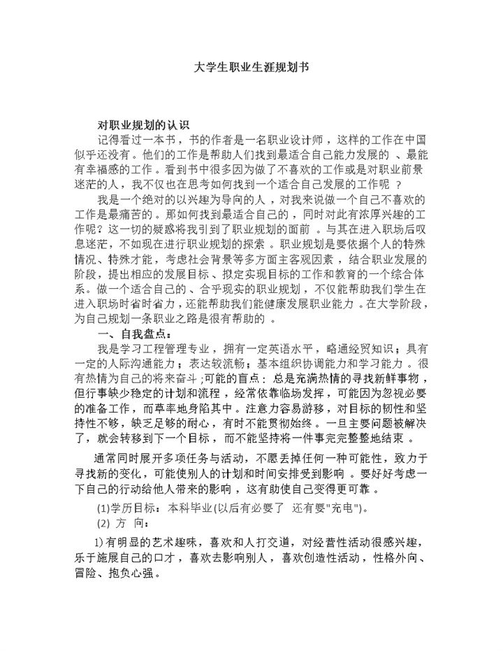 简约工程管理大学生职业生涯规划书Word模板-办公资源网