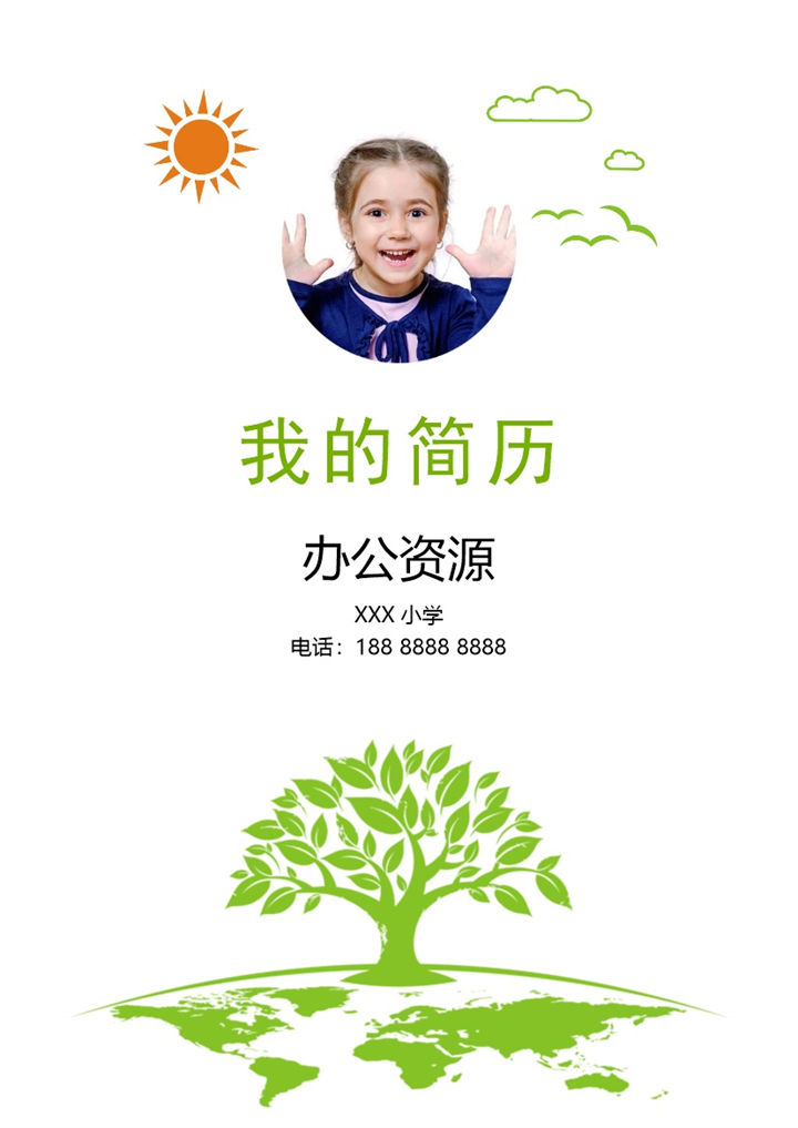 白色清新简历封面小升初个人简历自荐信Word模板-办公资源网