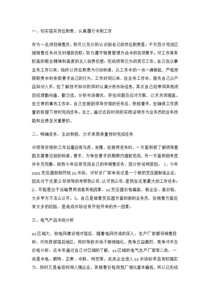 销售工作总结以及未来工作设想word模板-办公资源网