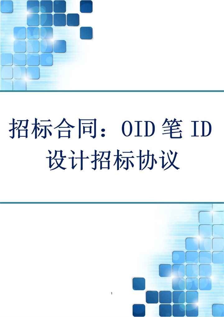 2027年最新公司招标合同范本设计招标协议-办公资源网