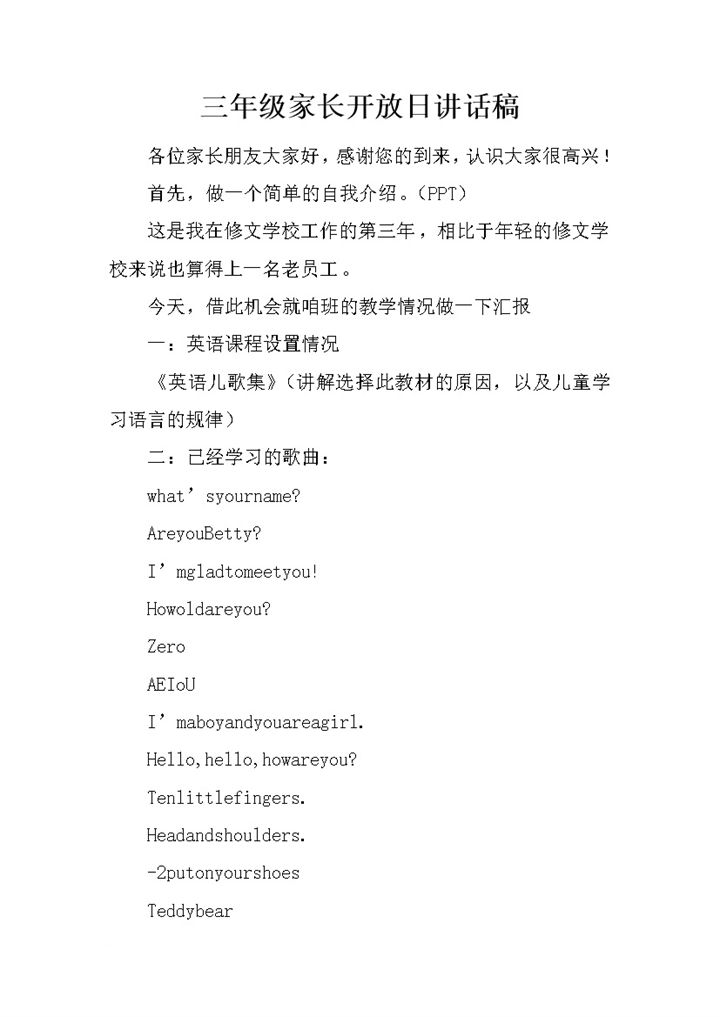 三年级家长开放日讲话稿word模板-办公资源网