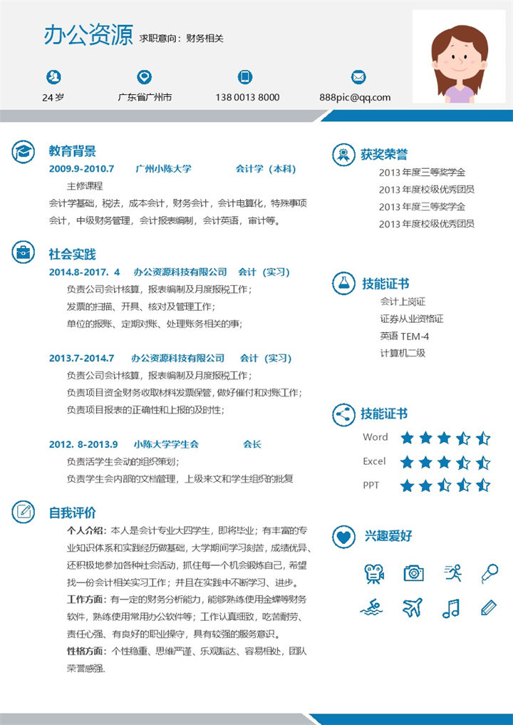 经典风格财务相关求职简历蓝色word简历模板-办公资源网