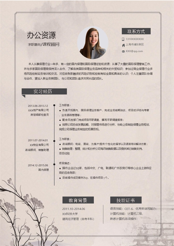 古风文艺课程顾问岗位个人求职简历Word模板-办公资源网