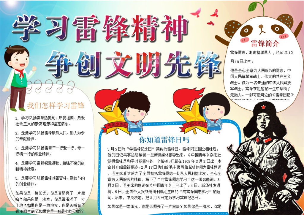 学习雷锋精神争创文明先锋手抄报Word模板-办公资源网