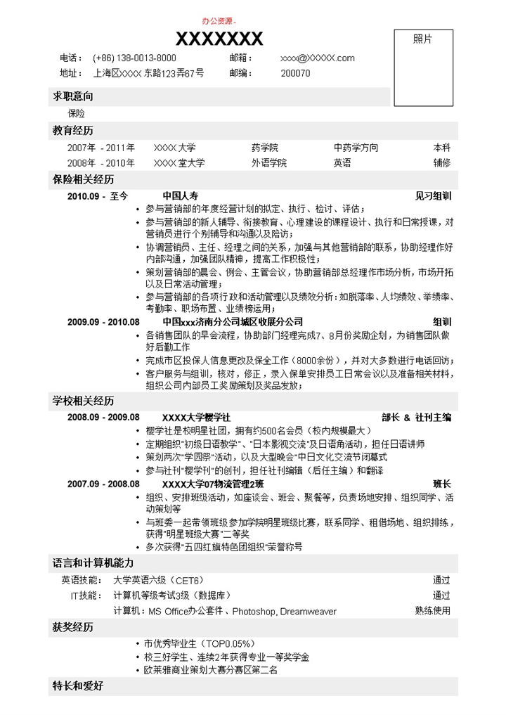 简单大气保险类招聘求职简历Word模板-办公资源网