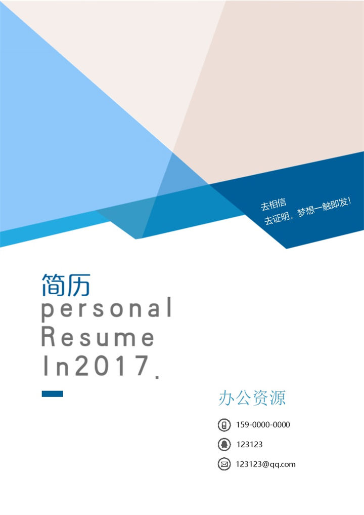 经典简洁设计师个人简历成套Word模板-办公资源网