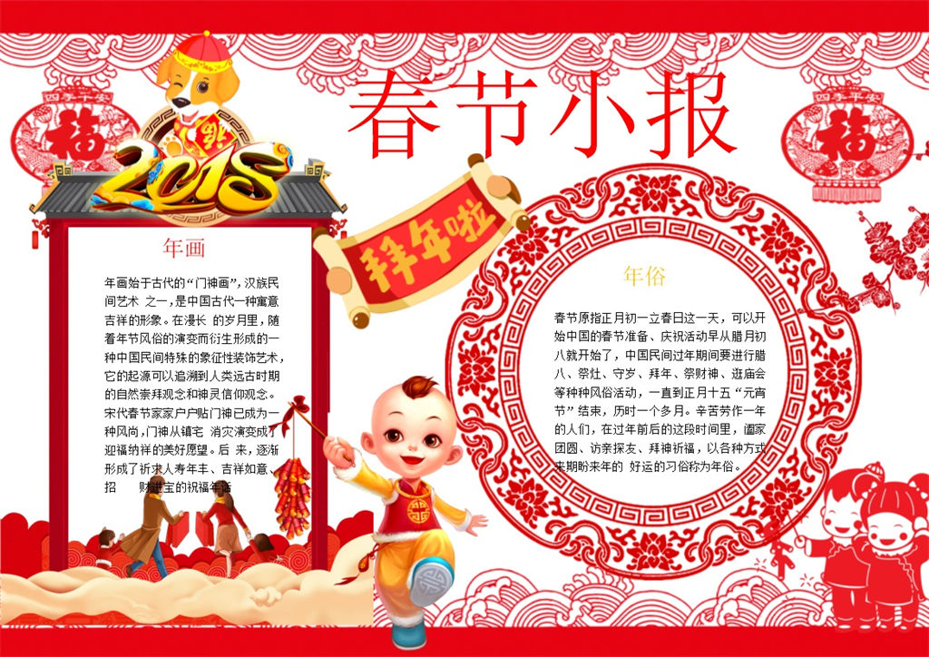 剪纸卡通新年春节手抄报Word模板-办公资源网