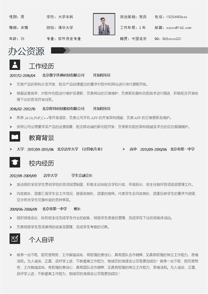 极简风灰黑色软件开发专业个人简历Word模板-办公资源网