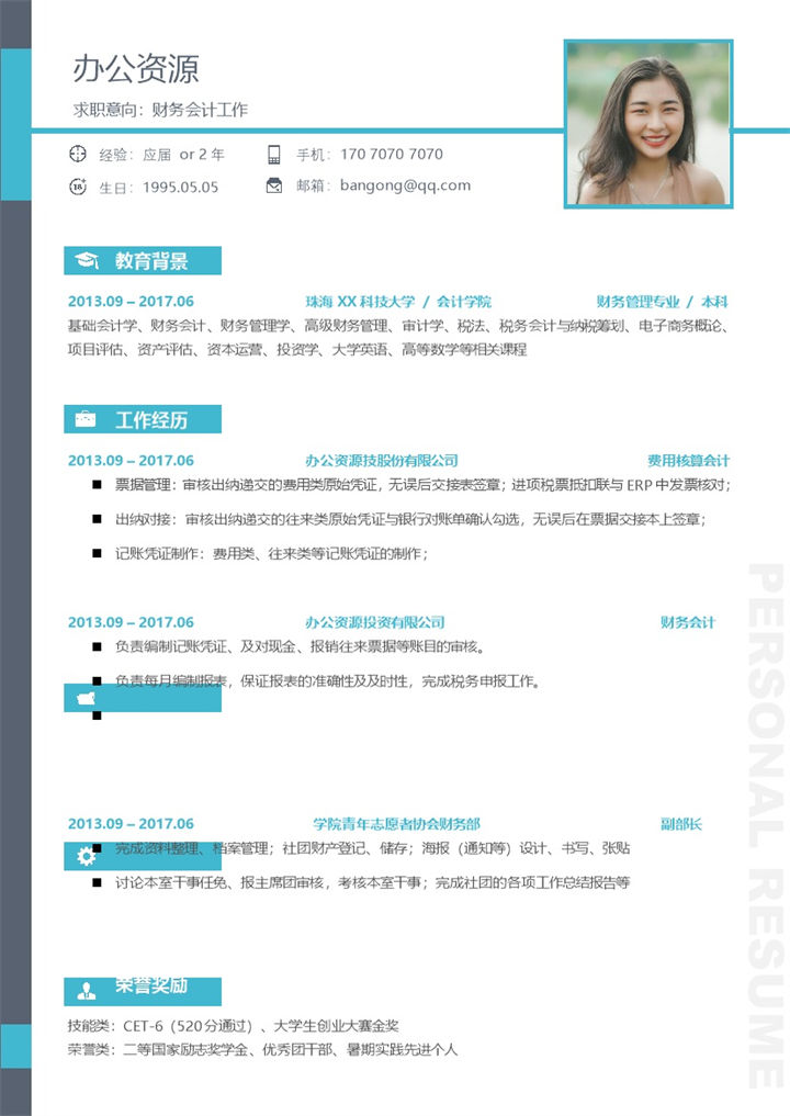简约实用财务会计工作求职简历Word模板-办公资源网
