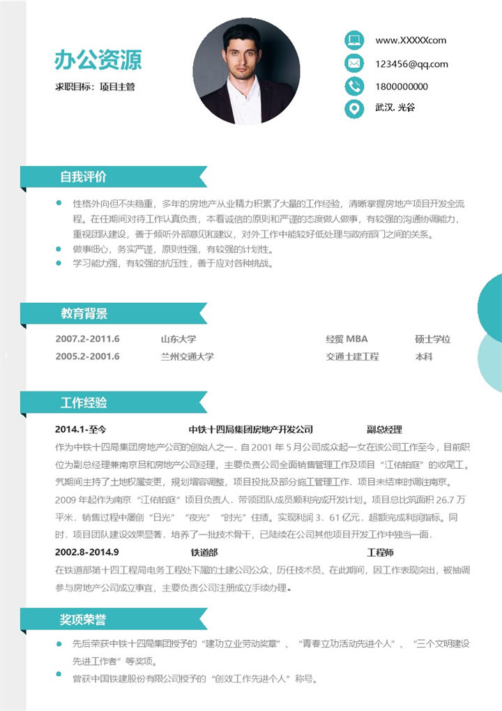 项目主管工程师通用求职简历个人简历Word模板-办公资源网