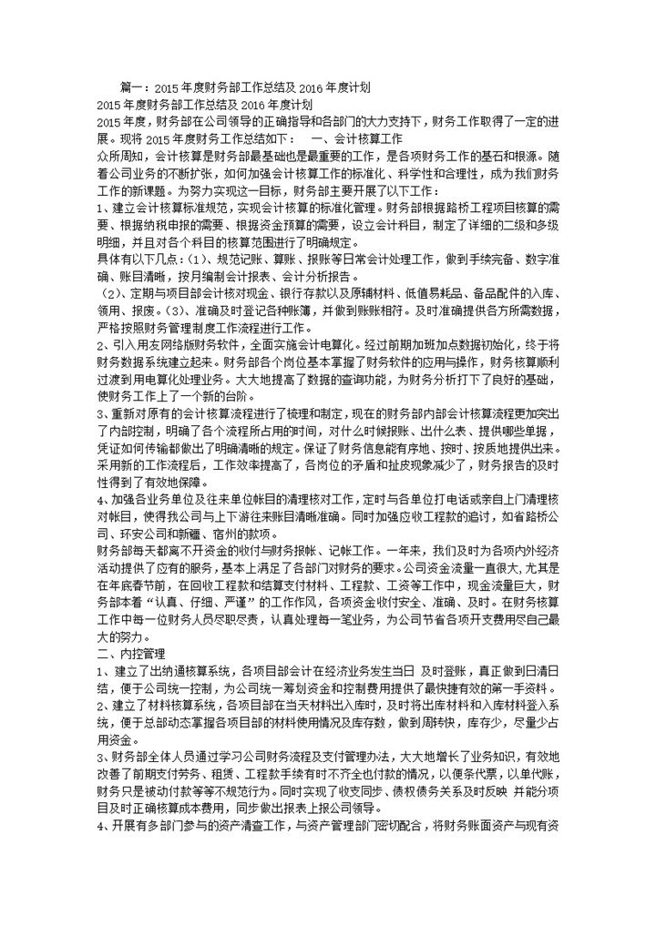 简约风格公司企业财务部年终总结工作报告Word模板-办公资源网