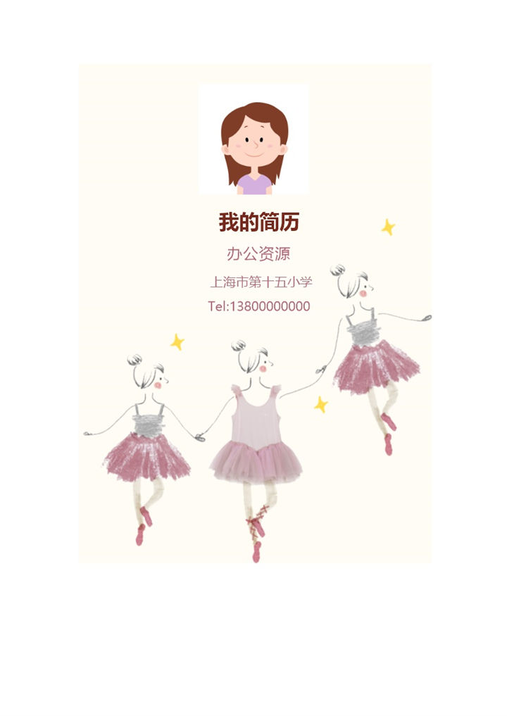 白色简洁大气儿童学习小升初简历Word模板20181025173434-办公资源网