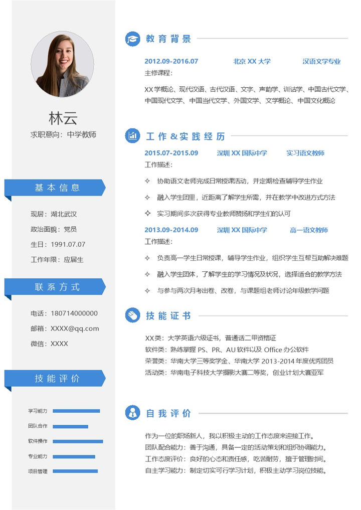 精致简约中学教师个人求职简历Word模板-办公资源网