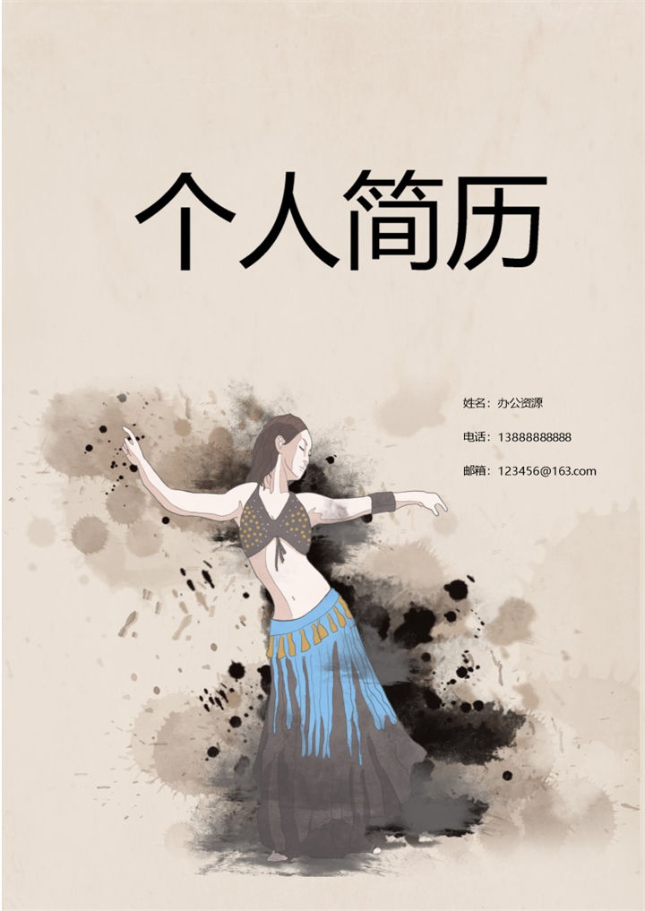 手绘舞蹈艺术风格简历封面个人求职Word模板-办公资源网