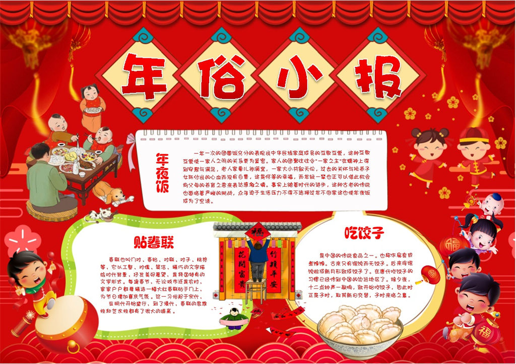 儿童喜庆年俗手抄报Word模板-办公资源网