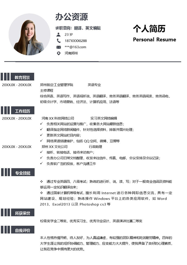 白色商务风翻译英文编辑通用求职简历个人简历Word模板-办公资源网