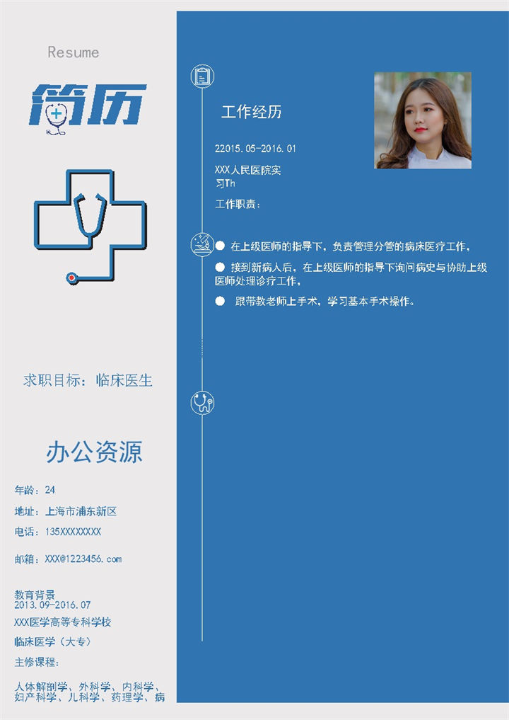 蓝色简约风格临床医生个人简历Word模板-办公资源网