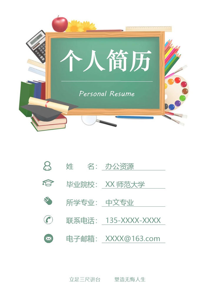中文专业语文教师求职工作简历Word模板-办公资源网