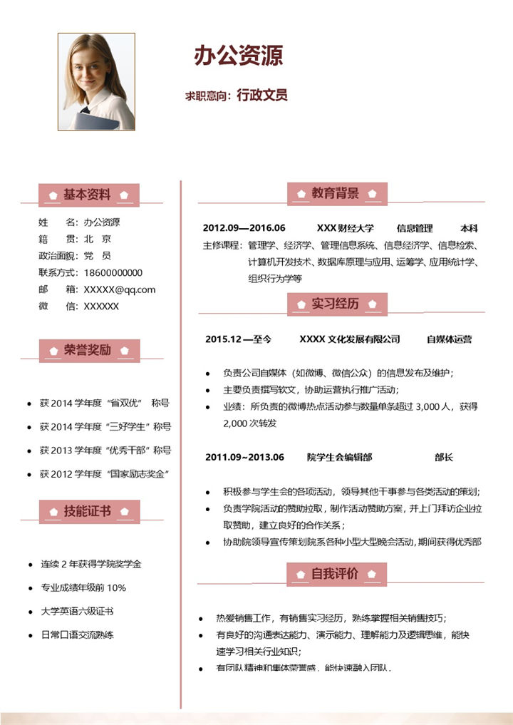 唯美淡雅行政文员个人工作简历Word模板-办公资源网