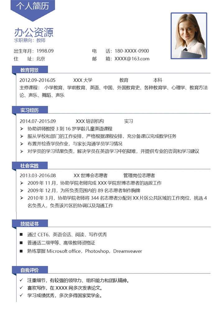 清新文艺大气教师岗位个人求职应聘简历Word模板-办公资源网