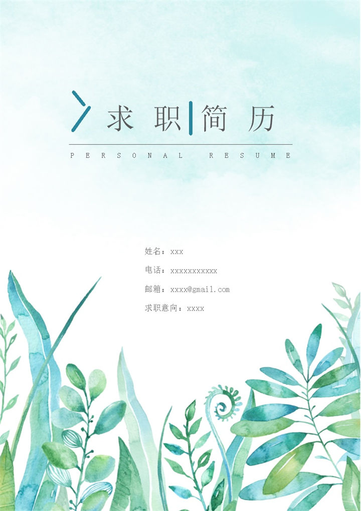 清新蓝绿色草从插画简历封面word模板-办公资源网