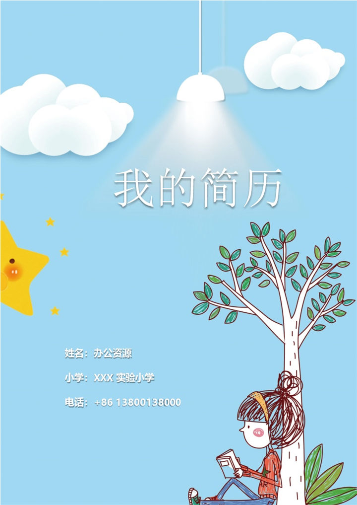 蓝色趣味卡通简历封面小升初个人简历自荐信推荐信Word模板-办公资源网