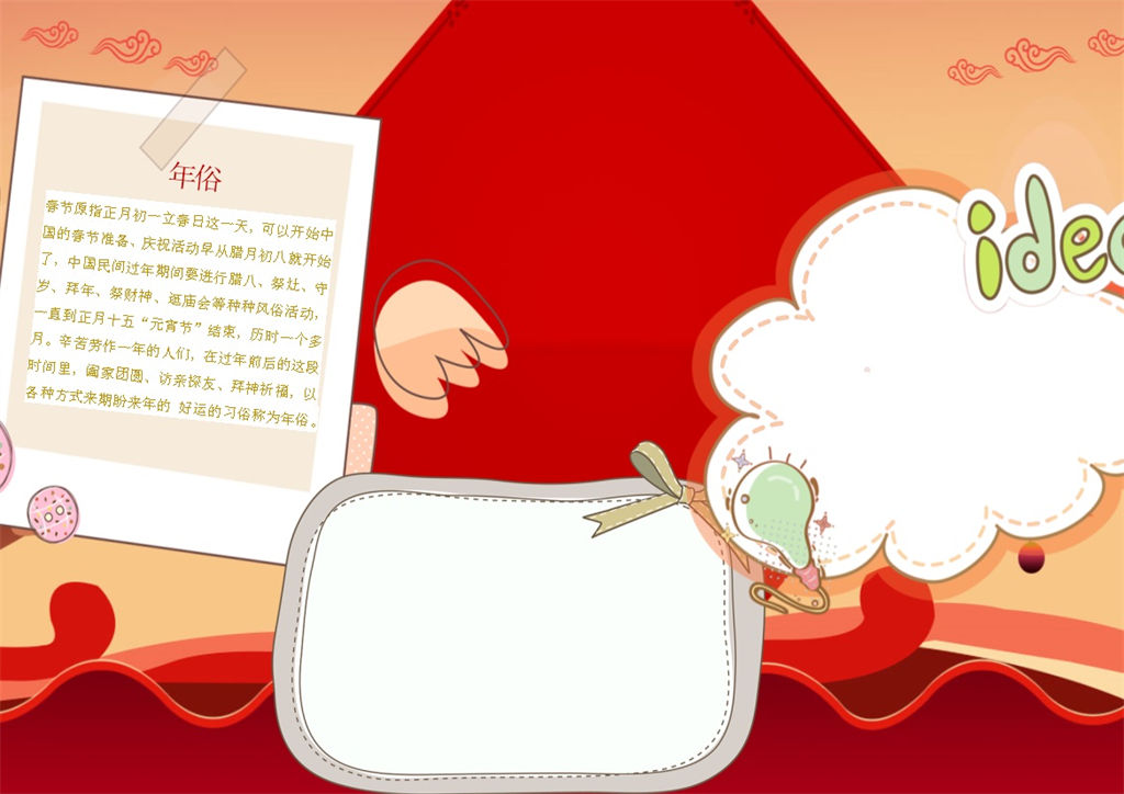 过年好新年快乐手抄报Word模板-办公资源网