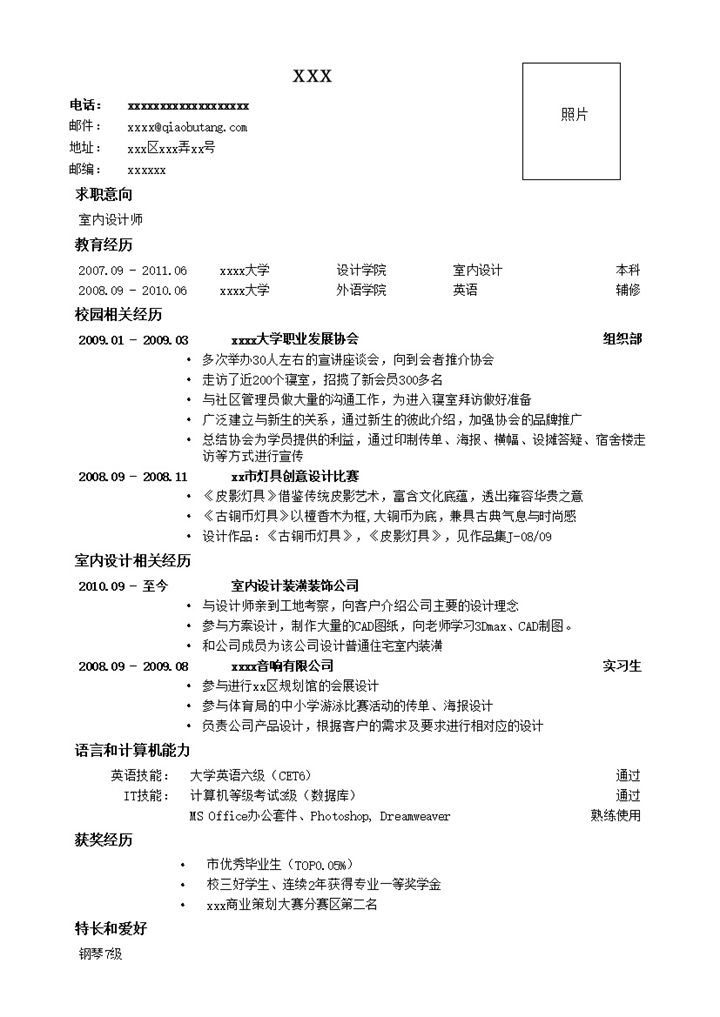 应聘室内设计师的简历模板word模板-办公资源网