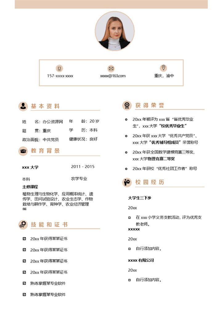 白色简约风格农学专业个人求职简历Word模板-办公资源网