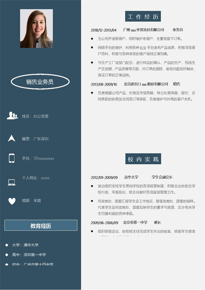 深蓝色求职简历电话销售自我介绍招聘简历Word模板-办公资源网