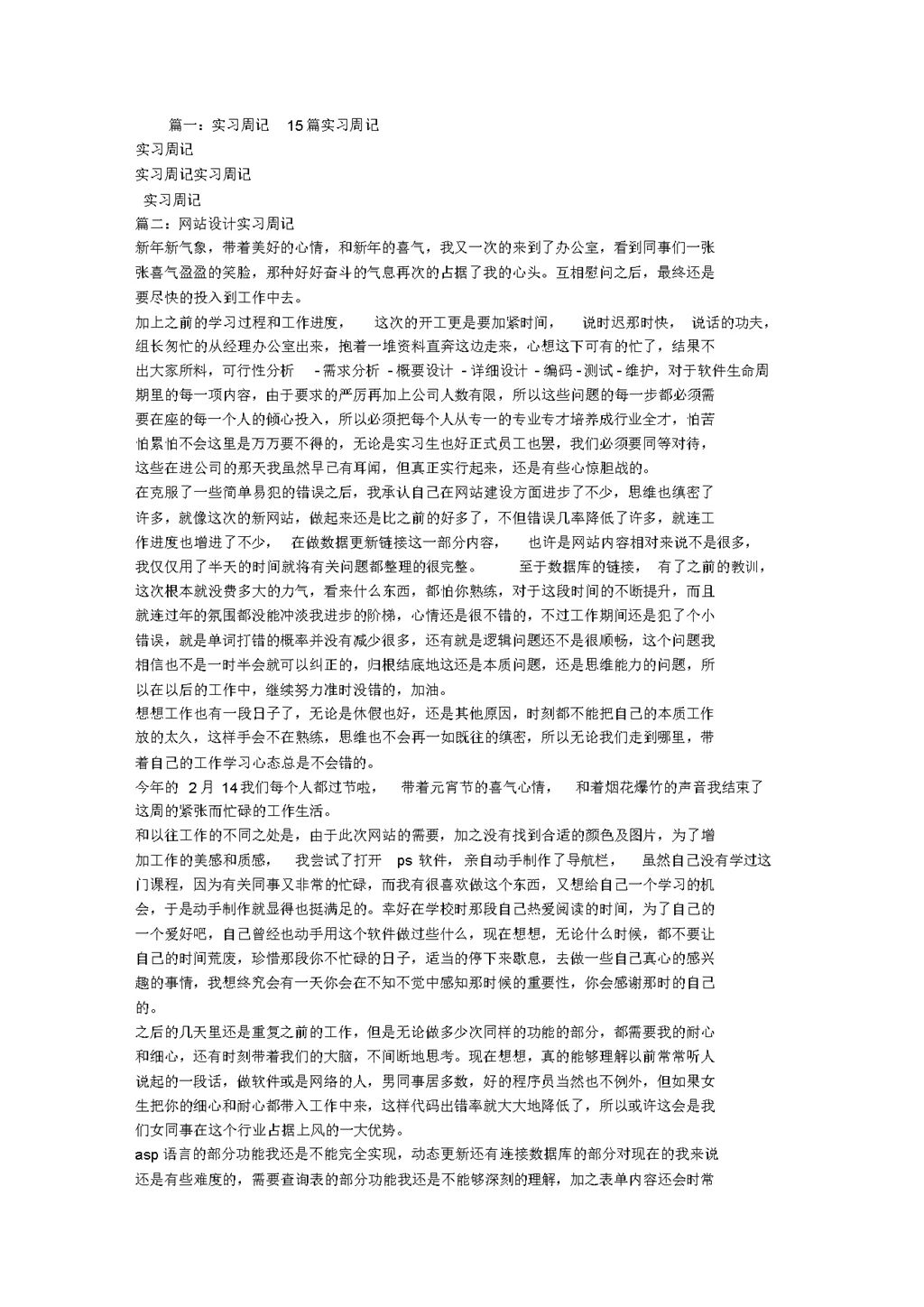 简约简洁风格网站设计岗位实习周记汇报范本Word模板-办公资源网