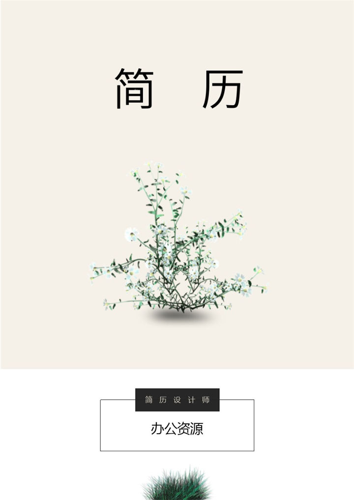 粉色小清新通用成套个人求职简历范本Word模板-办公资源网