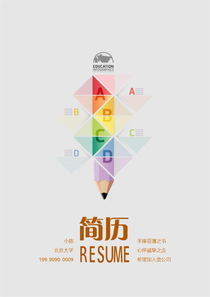 灰色简约教师个人求职应聘简历Word模板-办公资源网