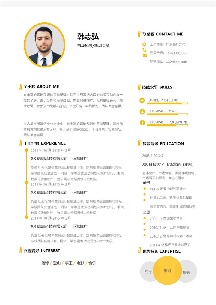 精致简约市场拓展策划专员个人求职简历Word模板-办公资源网