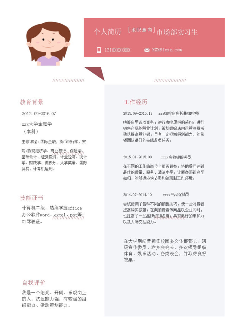 粉色个人简历通用模板word模板-办公资源网