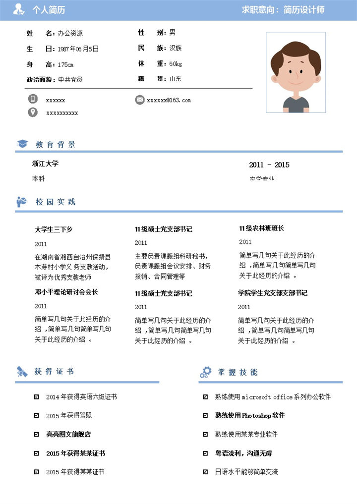极简风市场营销求职Word模板-办公资源网