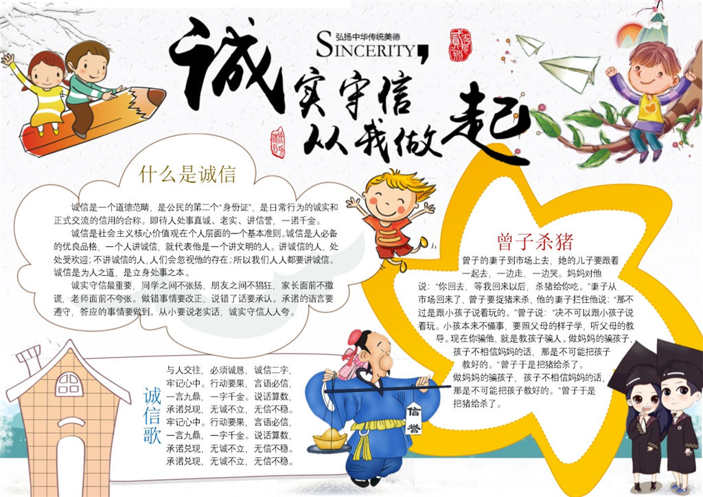 诚实守信从我做起简约手抄报Word模板-办公资源网