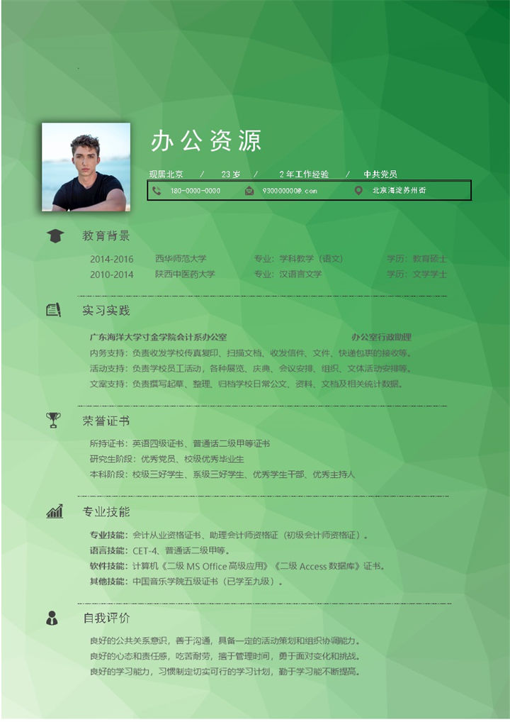 绿色青春菱格应届毕业生求职简历Word模板-办公资源网