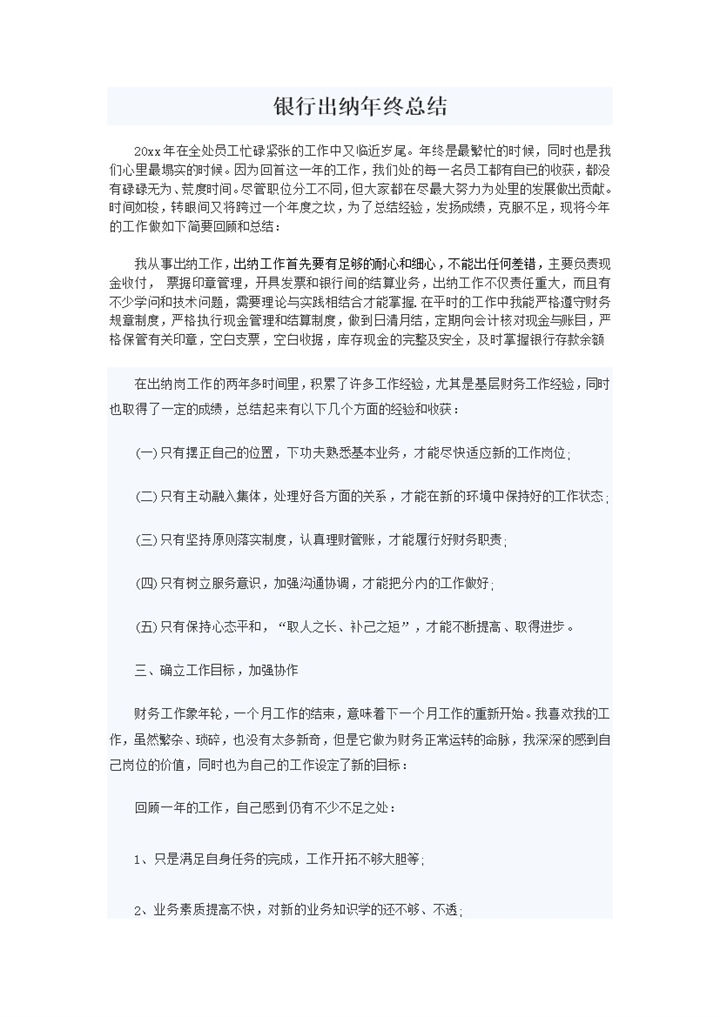 银行出纳员年终工作总结word模板-办公资源网