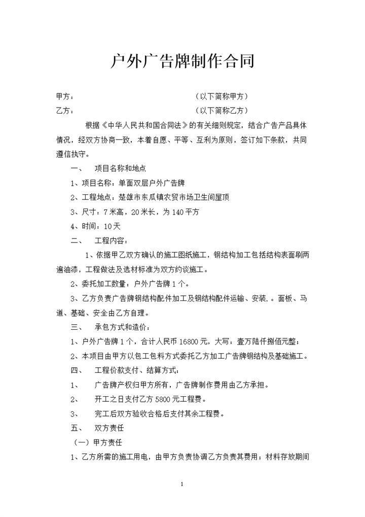 高速广告牌制作合同户外广告牌设计合同Word模板-办公资源网